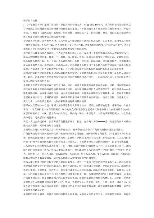 视听语言解读