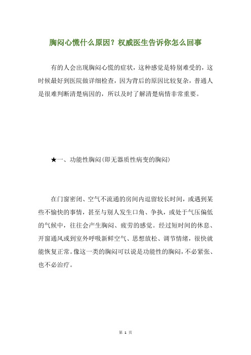 胸闷心慌什么原因？权威医生告诉你怎么回事