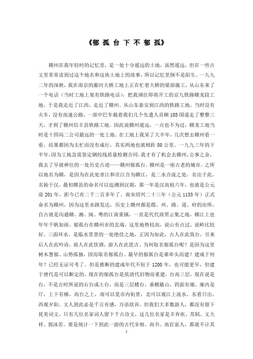 《郁 孤 台 下 不 郁 孤》