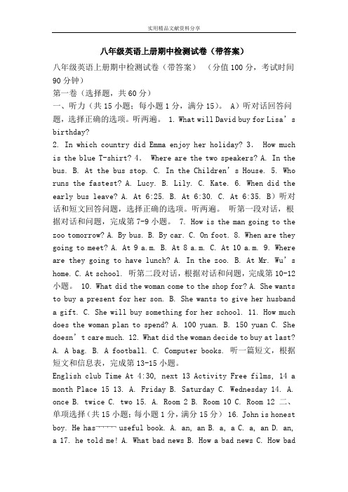 八年级英语上册期中检测试卷(带答案)