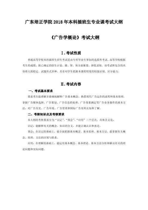 广东培正学院2018年本科插班生专业课考试大纲
