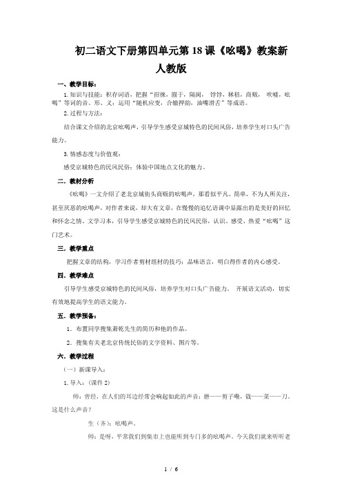 初二语文下册第四单元第18课《吆喝》教案新人教版