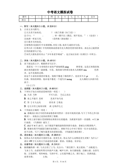 浙江省温州市中考语文模拟试卷(含答案)