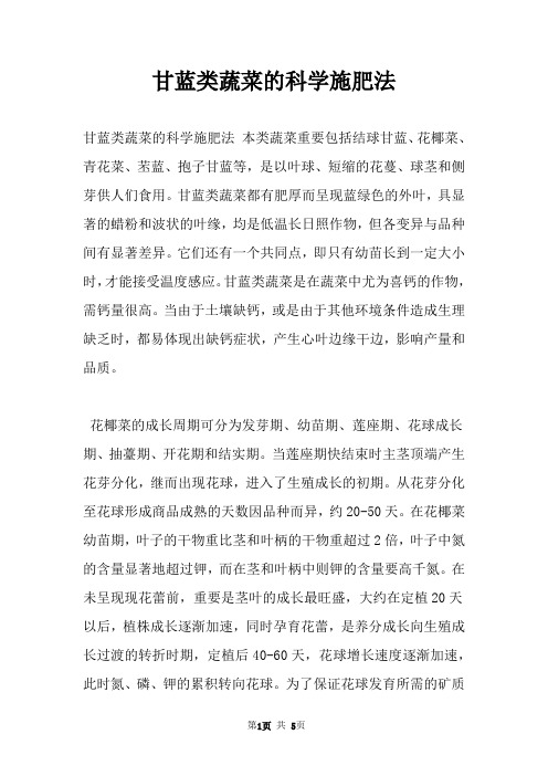 甘蓝类蔬菜的科学施肥法