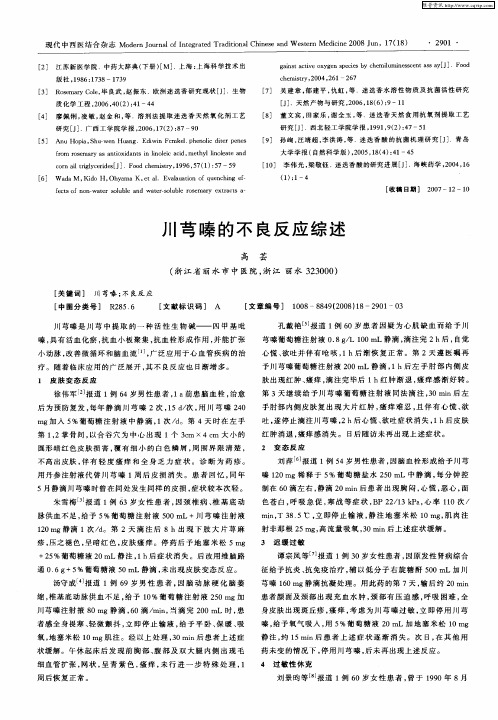 川芎嗪的不良反应综述