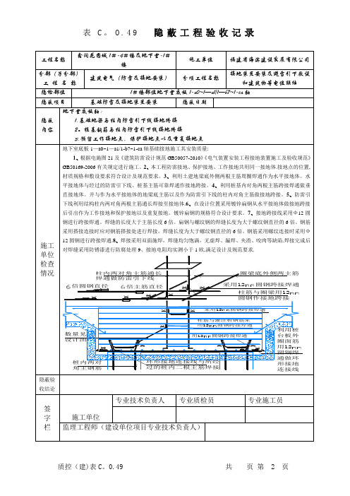 电气隐蔽工程检查验收记录