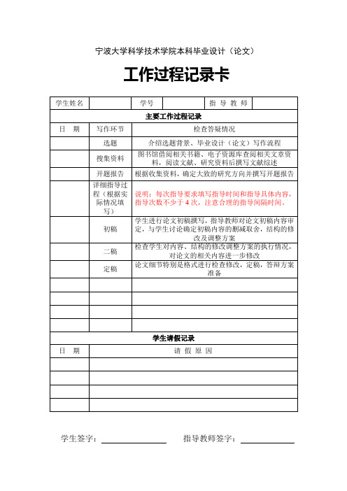 毕业设计(论文)工作过程记录卡参考填写内容
