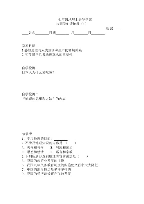 七年级地理上册全册导学案