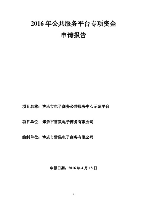 平台申请报告