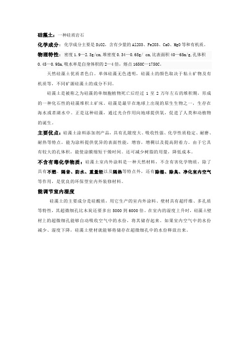 硅藻土特性