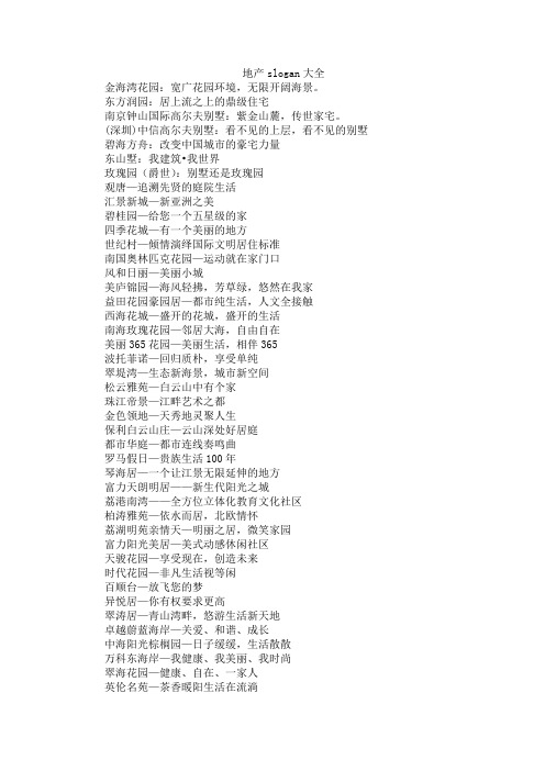 地产slogan大全