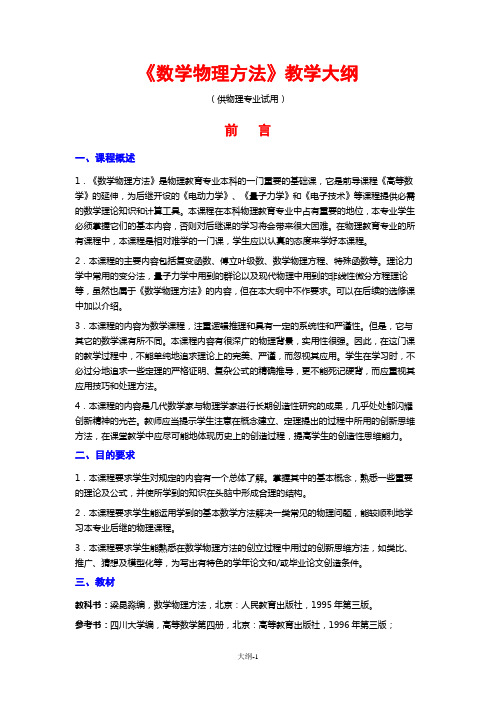 梁昆淼 数学物理方法教学大纲