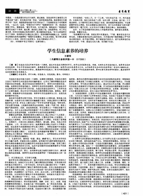 学生信息素养的培养
