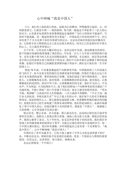 纪念反法西斯战争胜利70周年征文  