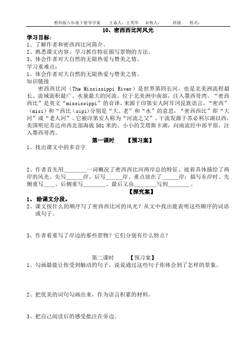 密西西比河风光导学案