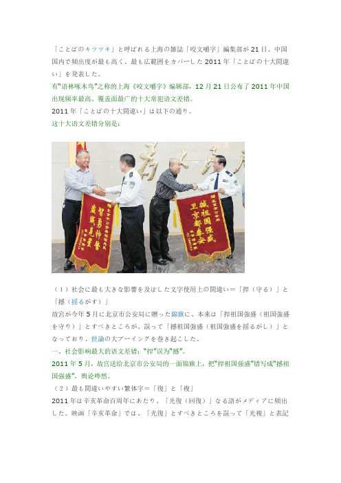 2011年十大语文差错
