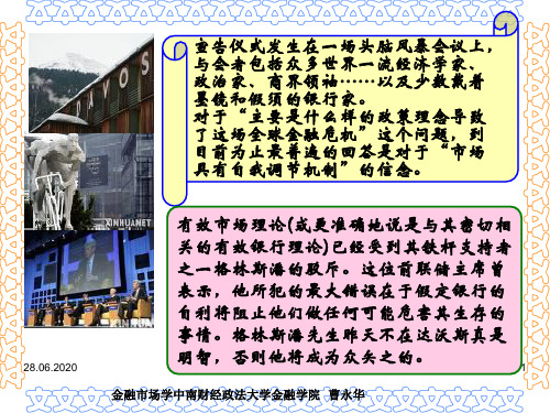 金融市场学第二章现代金融市场理论共34页文档