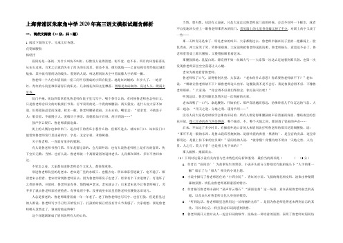 上海青浦区朱家角中学2020年高三语文模拟试题含解析