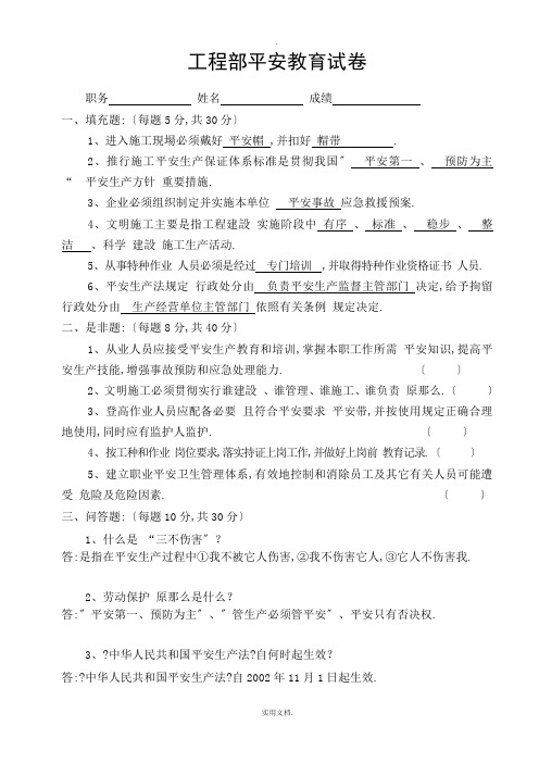 建筑工地三级教育试卷答案