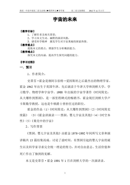 宇宙的未来