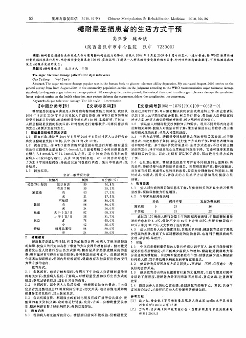 糖耐量受损患者的生活方式干预