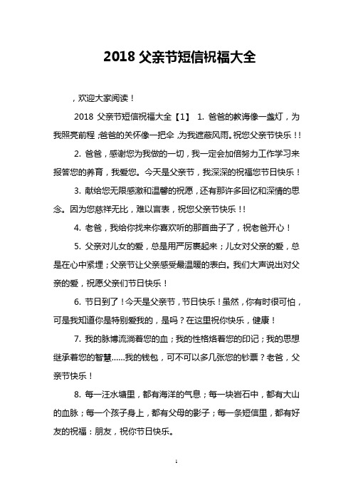 2018父亲节短信祝福大全