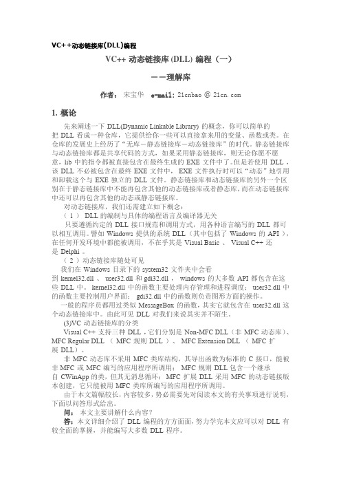 VC++动态链接库(DLL)编程