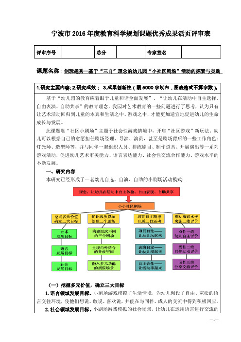 宁波市2016年度教育科学规划课题优秀成果活页评审表