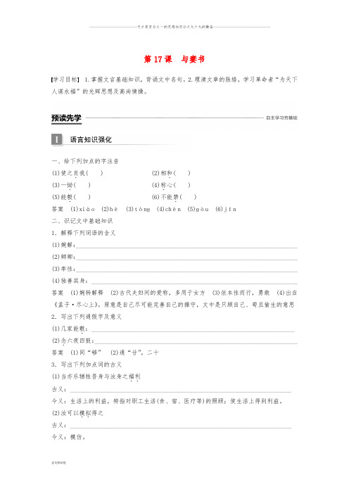 高中语文 第四单元 文言文(1)第17课 与妻书导学案 粤教版必修2