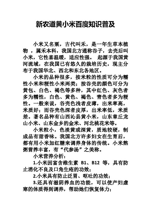 新农道小米普及知识