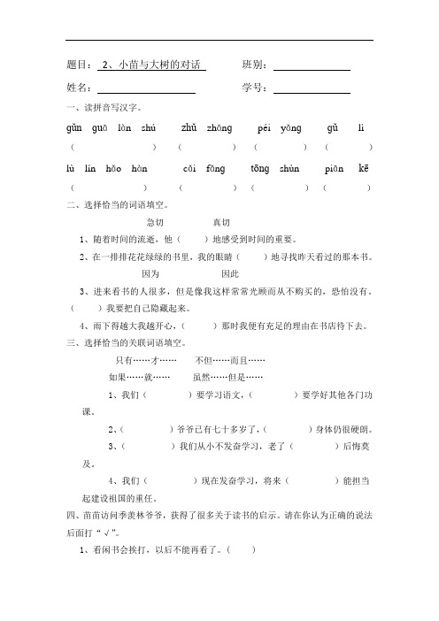 五年级上册语文同步练习-2、 小苗与大树的对话  ｜人教新课标
