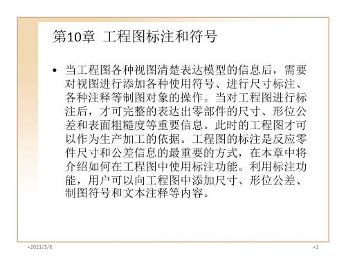 UG__工程图标注和符号
