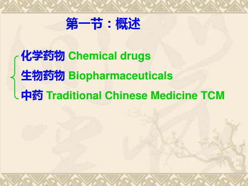 生物制品分析生物制品分析