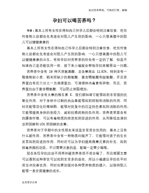 孕妇可以喝苦荞吗？
