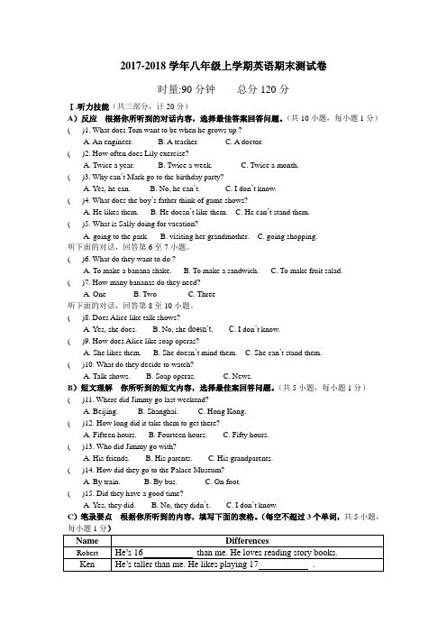 2017-2018学年人教版英语八年级上学期期末测试卷及答案