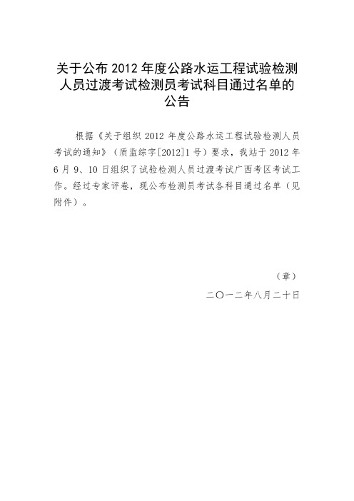 2012广西试验检测员考试成绩查询通过名单