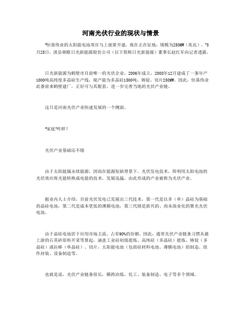 河南光伏行业的现状与情景
