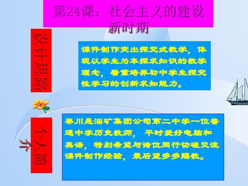 社会主义的建设新时期正式版