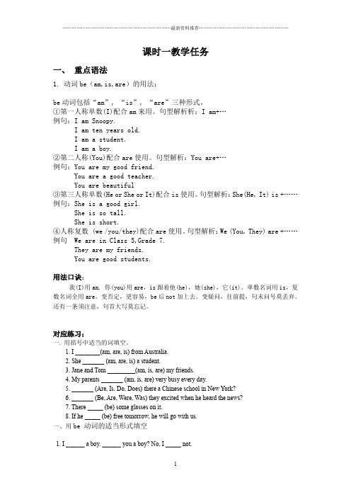 初一英语语法知识点总结复习(超详细)精编版