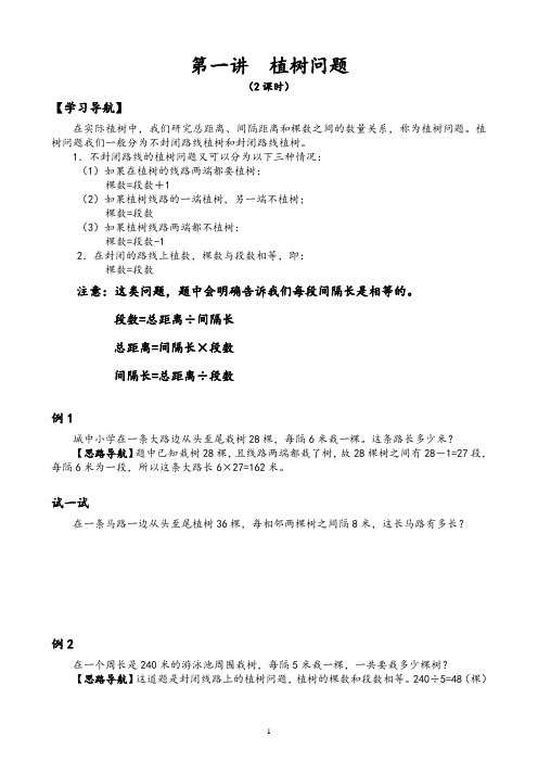 人教版小学数学四年级下册奥数培训教材
