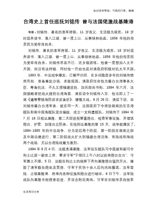 历史趣谈：台湾史上首任巡抚刘铭传 曾与法国佬激战基隆港