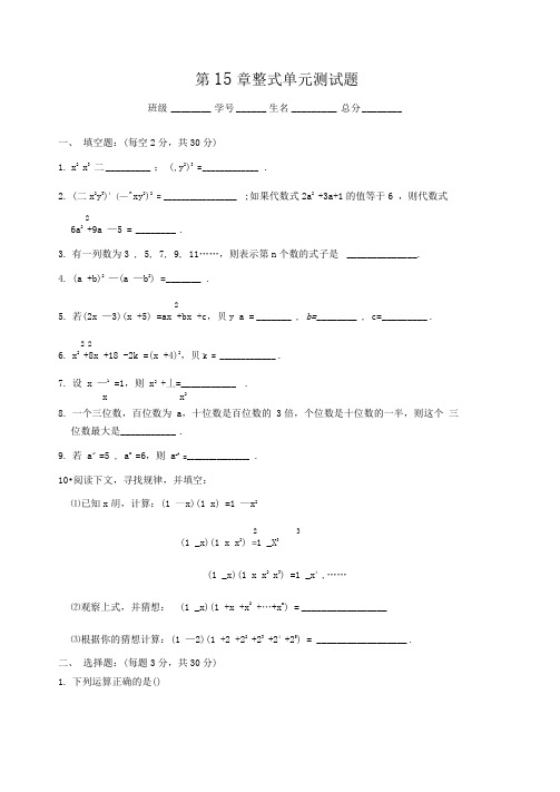 整式单元测试题