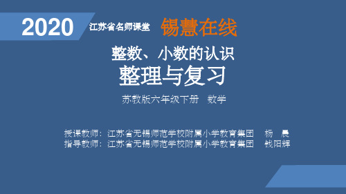 整数与小数的认识整理与复习