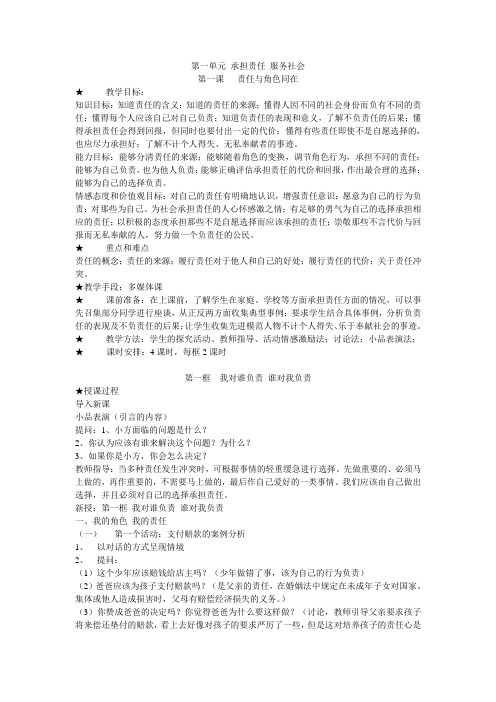 人教版思想品德九年级全一册学案教案导学案