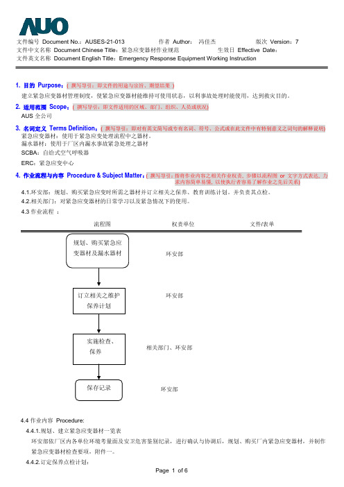 紧急应变器材公知事项