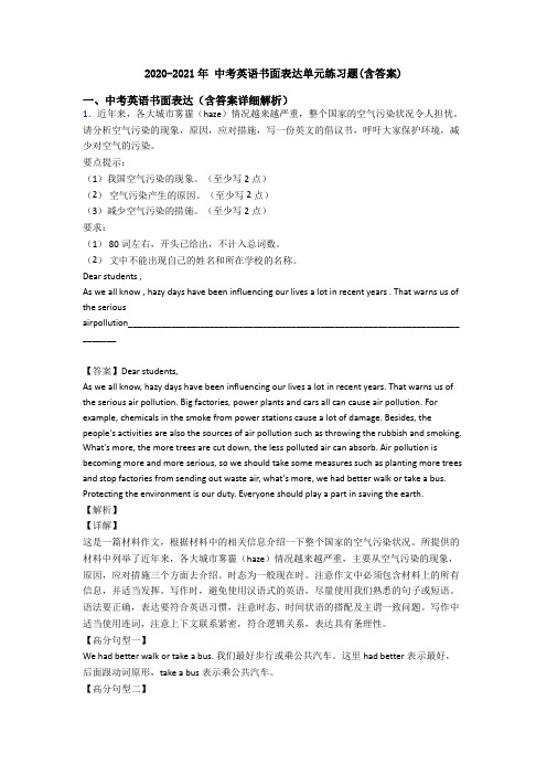 2020-2021年 中考英语书面表达单元练习题(含答案)
