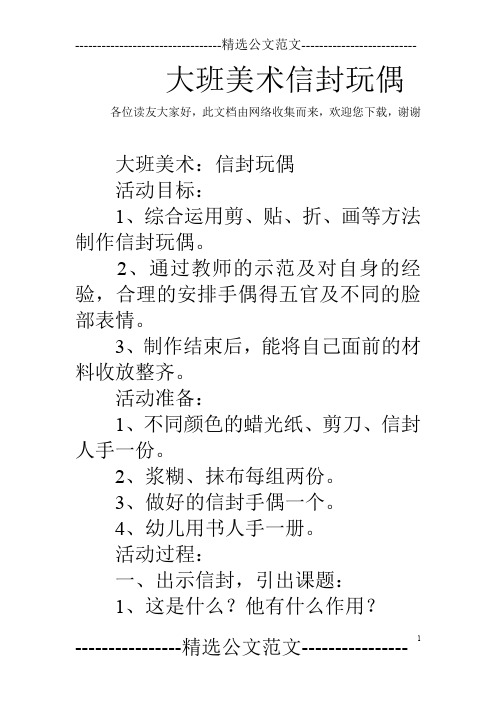 大班美术信封玩偶