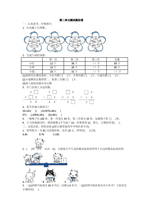 全优卷2020人教版数学二年级上册第二单元测试提优卷附答案