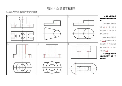 汽车机械识图习题册 习题答案 项目4 组合体的投影习题参考答案