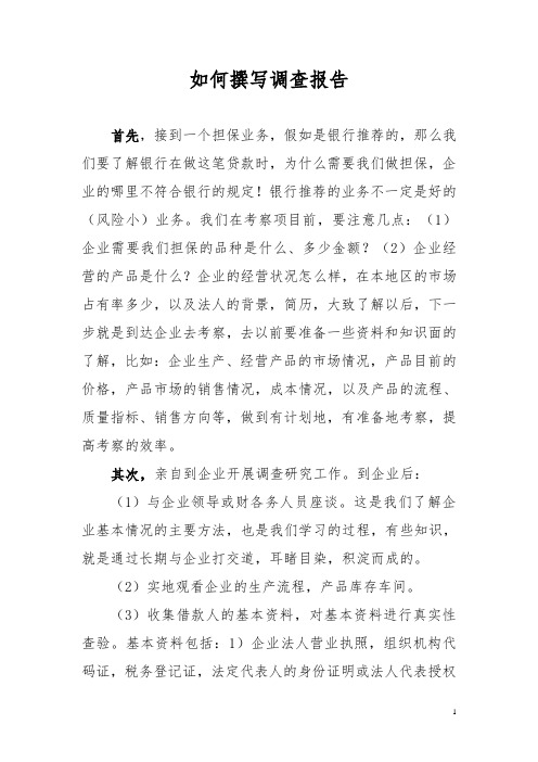 担保公司业务培训讲稿(doc 30页)